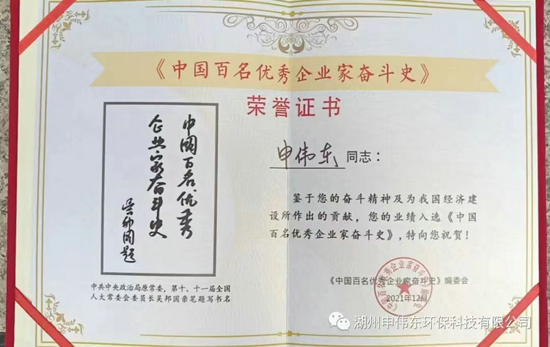 扛起木地板行業(yè)售后服務(wù)大旗工匠哥們的故事收錄《中國(guó)百名優(yōu)秀企業(yè)家?jiàn)^斗史》民族品牌卷獲榮譽(yù)證書(shū)